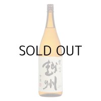 弐乃越州吟醸酒