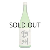 参乃越州純米吟醸酒