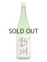 参乃越州純米吟醸酒