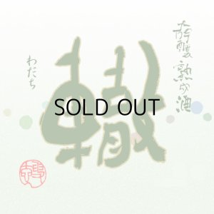 朝日山轍