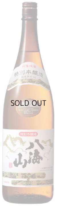 八海山特別本醸造