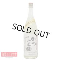  姫の井取って置きのかめぐち酒