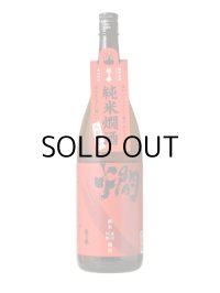 越の誉純米燗酒