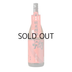 越の誉純米燗酒