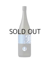 越の誉寒仕込み純米大吟醸無濾過生原酒 