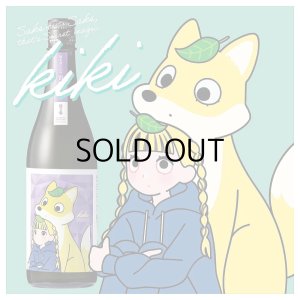 越の誉貴醸酒 kiki（キキ）