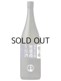 越の誉純米大吟醸無濾過生原酒 蔵誉
