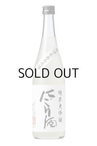 越の誉純米大吟醸にごり酒