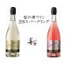 岩の原ワイン善スパークリング