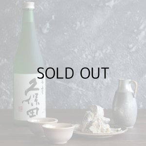 画像6: 久保田碧寿純米大吟醸山廃仕込み