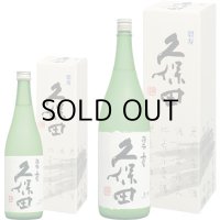 久保田碧寿純米大吟醸山廃仕込み