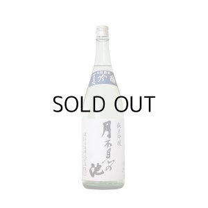 月不見の池純米吟醸 生貯蔵酒