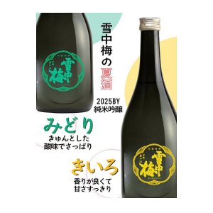 画像2: 雪中梅純米吟醸　黄蘗(きいろ)