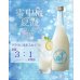 雪中梅夏霞NATSUGASMI2026