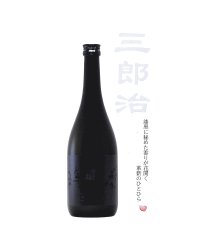 雪中梅純米大吟醸三郎治