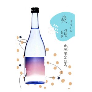 雪中梅純米吟醸爽韻(そういん)