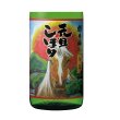 2026朝日山元旦しぼり【ご予約】