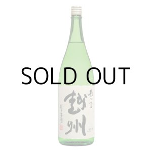 画像: 参乃越州純米吟醸酒