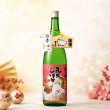 2027朝日山元旦しぼり(ご予約