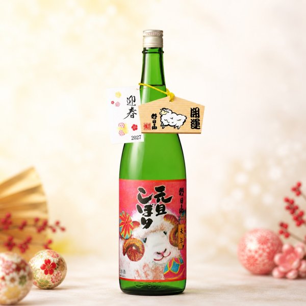 2027朝日山元旦しぼり(ご予約