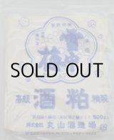 画像: 雪中梅酒粕500ｇ