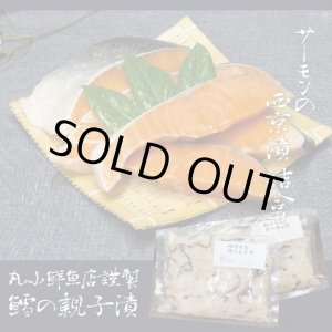 画像: 丸小鮮魚店　サーモンの西京漬け・鱈の親子漬けセット