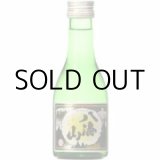 画像: 八海山清酒一合びん