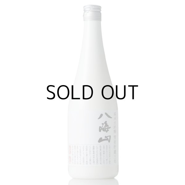 純米大吟醸八海山 雪室貯蔵三年