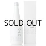 画像: 純米大吟醸八海山雪室貯蔵三年