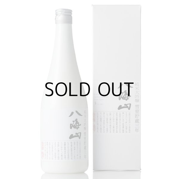 純米大吟醸八海山 雪室貯蔵三年