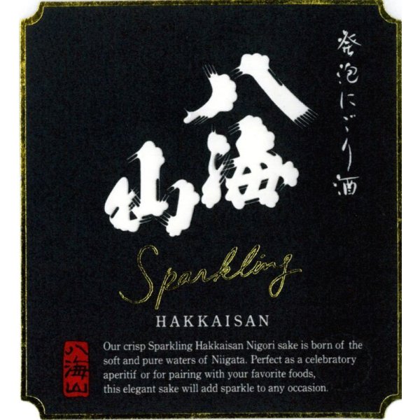 八海山発泡にごり酒