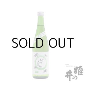 画像: 越後高柳 さわがに川遊び一回火入れ