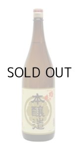 画像:  姫の井本醸造