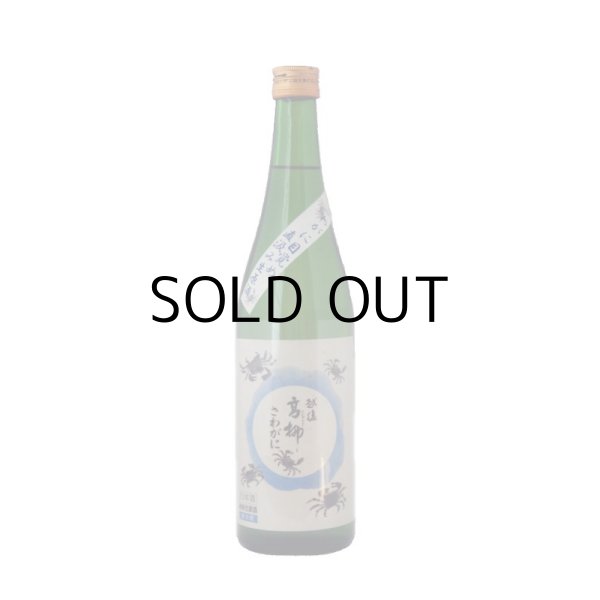 姫の井さわがに