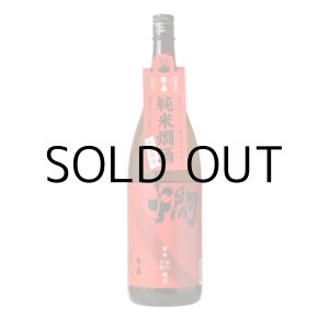 画像: 越の誉純米燗酒