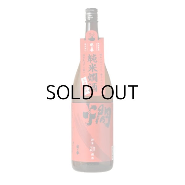 越の誉純米燗酒
