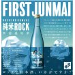 越の誉純米ROCKファーストペンギン