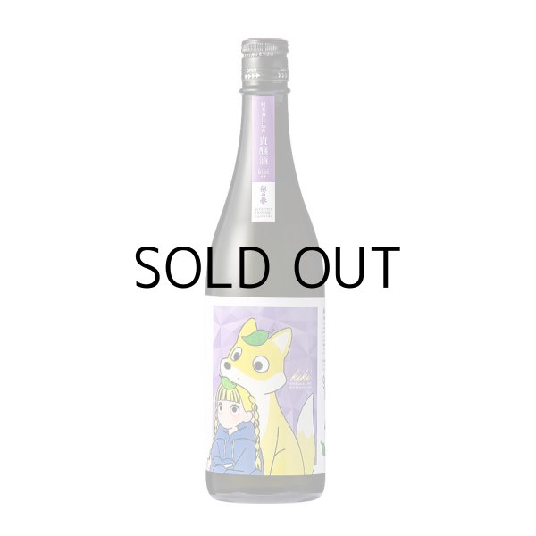 越の誉貴醸酒 kiki(キキ)