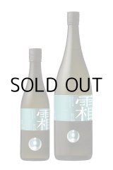 画像: 越の誉　霜仕込み純米大吟醸無濾過生原酒