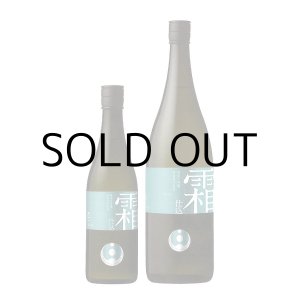 画像: 越の誉　霜仕込み純米大吟醸無濾過生原酒