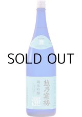 画像: 越乃寒梅　 純米吟醸酒 灑