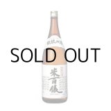 画像: 米百俵伝統の酒