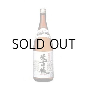 画像: 米百俵伝統の酒