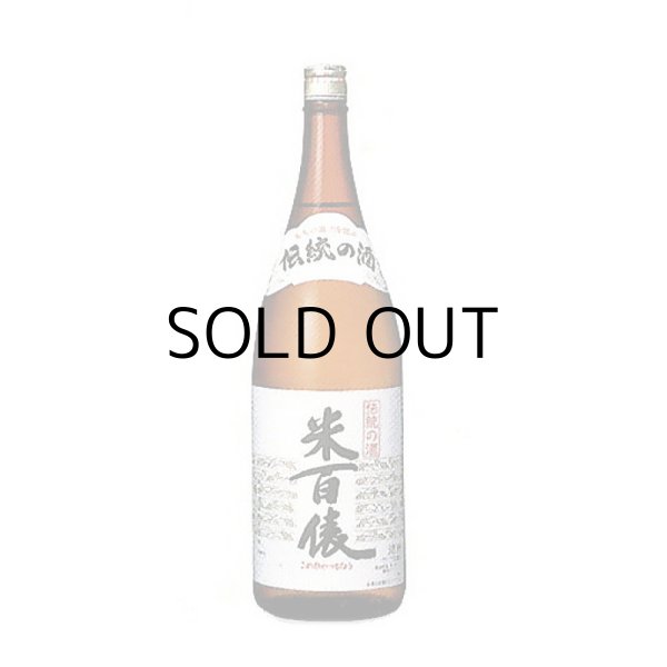 米百俵伝統の酒
