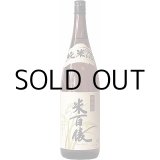 画像: 米百俵純米酒