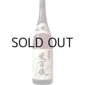 画像: 米百俵純米酒