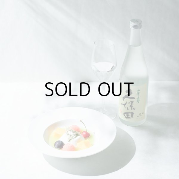 久保田翠寿化粧箱