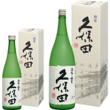 画像: 久保田碧寿純米大吟醸山廃仕込み