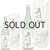 画像: 久保田碧寿純米大吟醸山廃仕込み