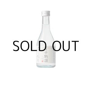 画像: 清泉夏子物語吟醸300ml